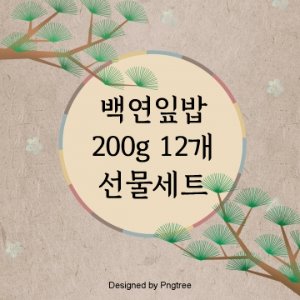 백연잎밥 200g 12개
